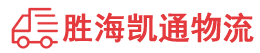 潮州到青神县物流公司